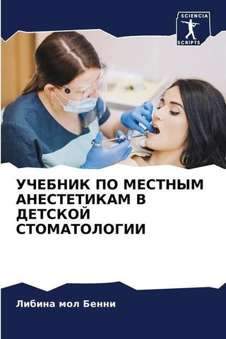 UChEBNIK PO MESTNYM ANESTETIKAM V DETSKOJ STOMATOLOGII