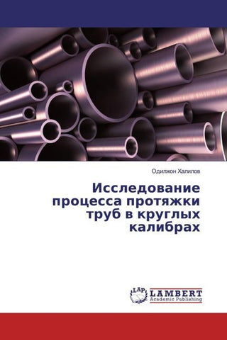 Issledowanie processa protqzhki trub w kruglyh kalibrah