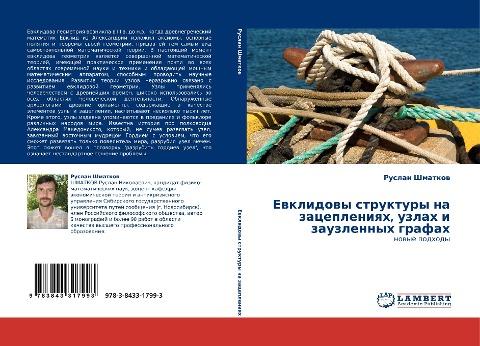 Ewklidowy struktury na zacepleniqh, uzlah i zauzlennyh grafah