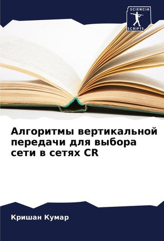 Algoritmy wertikal'noj peredachi dlq wybora seti w setqh CR