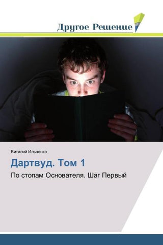 Dartwud. Tom 1