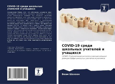 COVID-19 sredi shkol'nyh uchitelej i uchaschihsq