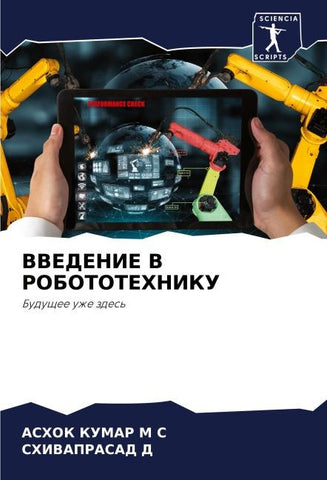 VVEDENIE V ROBOTOTEHNIKU