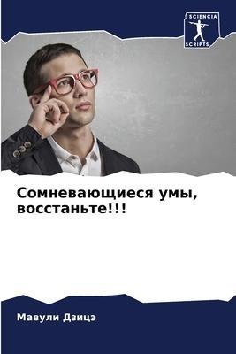 Somnewaüschiesq umy, wosstan'te!!!