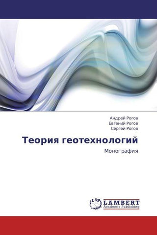 Teoriq geotehnologij