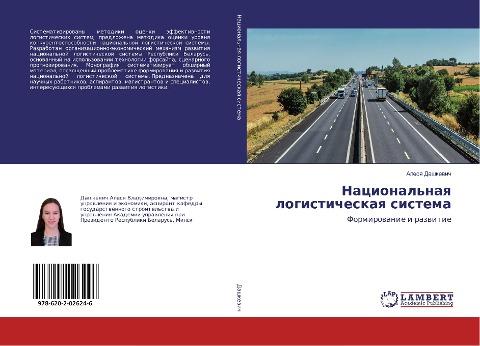Nacional'naq logisticheskaq sistema