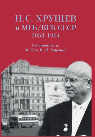 N. S. Khrushchev i MGB/KGB SSSR