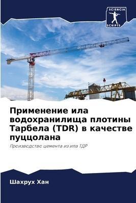 Primenenie ila wodohranilischa plotiny Tarbela (TDR) w kachestwe puccolana
