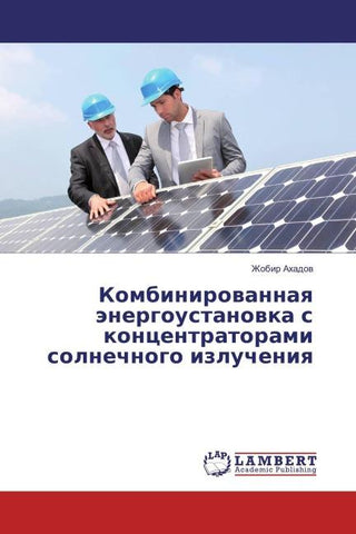 Kombinirowannaq änergoustanowka s koncentratorami solnechnogo izlucheniq