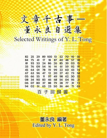 Selected Writings of Y. L. Tong