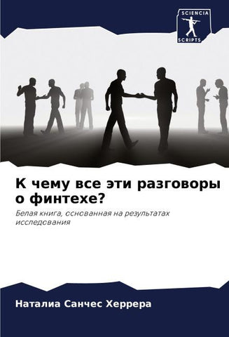 K chemu wse äti razgowory o fintehe?