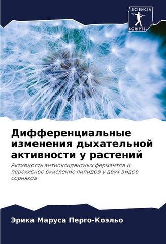 Differencial'nye izmeneniq dyhatel'noj aktiwnosti u rastenij