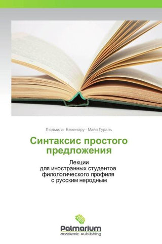 Sintaxis prostogo predlozheniq