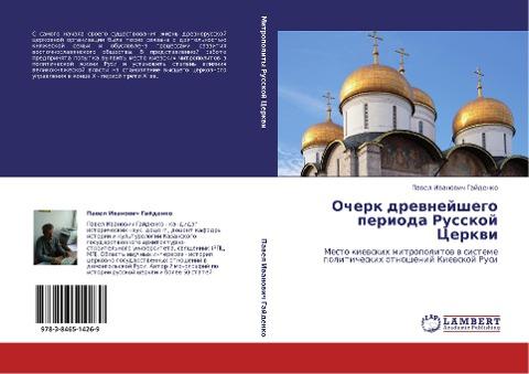 Ocherk drewnejshego perioda Russkoj Cerkwi