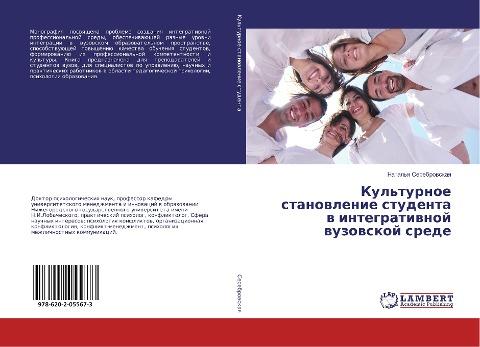 Kul'turnoe stanowlenie studenta w integratiwnoj wuzowskoj srede