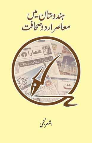 Hindustan Mein Muaasir Urdu Sahafat