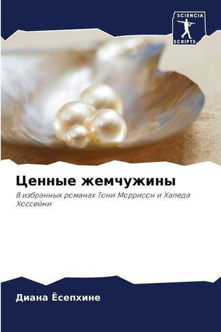 Cennye zhemchuzhiny