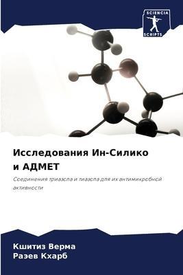 Issledowaniq In-Siliko i ADMET