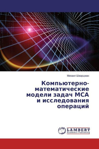 Komp'üterno-matematicheskie modeli zadach MSA i issledowaniq operacij