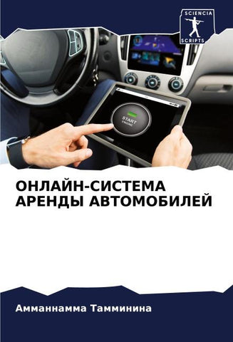 ONLAJN-SISTEMA ARENDY AVTOMOBILEJ