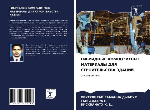 GIBRIDNYE KOMPOZITNYE MATERIALY DLYa STROITEL'STVA ZDANIJ