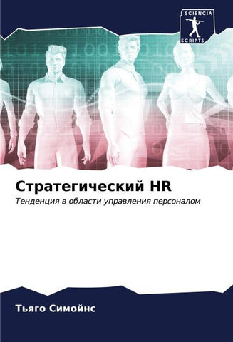 Strategicheskij HR