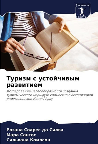 Turizm s ustojchiwym razwitiem