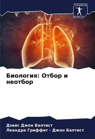 Biologiq: Otbor i neotbor