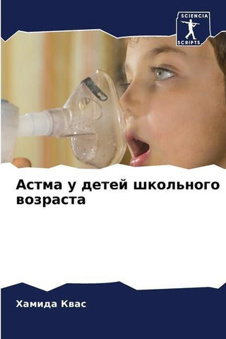 Astma u detej shkol'nogo wozrasta
