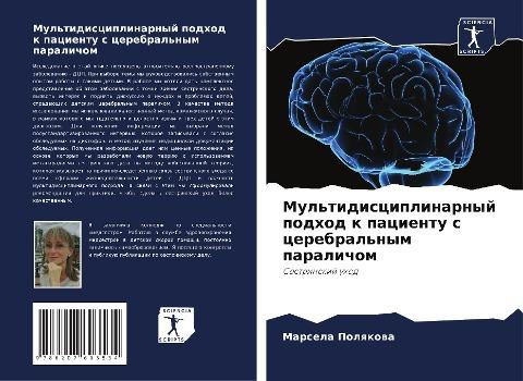 Mul'tidisciplinarnyj podhod k pacientu s cerebral'nym paralichom