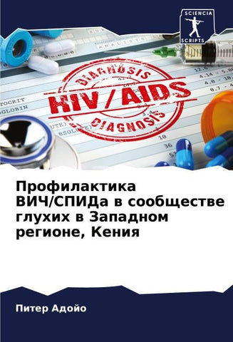 Profilaktika VICh/SPIDa w soobschestwe gluhih w Zapadnom regione, Keniq