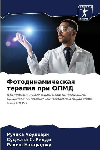 Fotodinamicheskaq terapiq pri OPMD