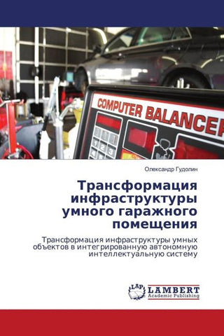 Transformaciq infrastruktury umnogo garazhnogo pomescheniq