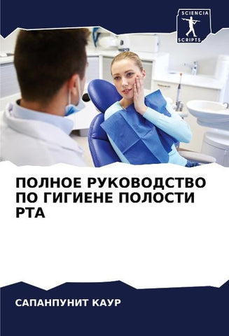 POLNOE RUKOVODSTVO PO GIGIENE POLOSTI RTA