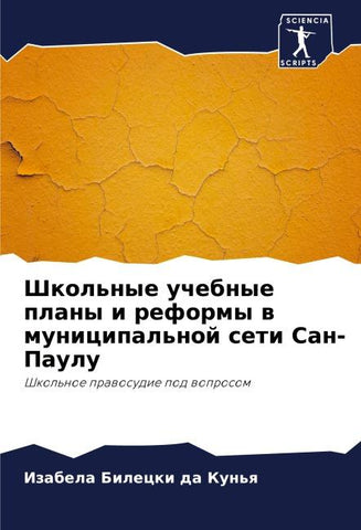 Shkol'nye uchebnye plany i reformy w municipal'noj seti San-Paulu