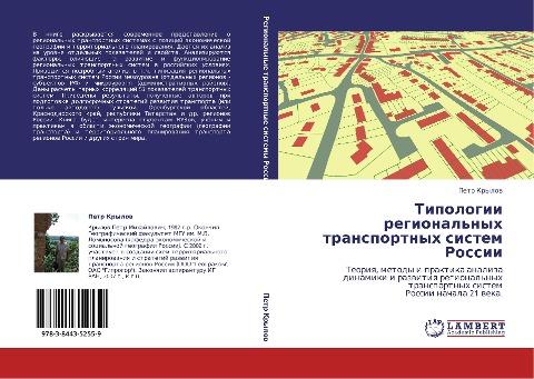 Tipologii regional'nyh transportnyh sistem Rossii
