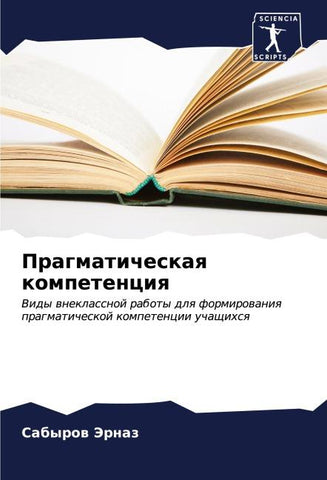 Pragmaticheskaq kompetenciq