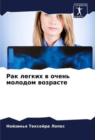 Rak legkih w ochen' molodom wozraste