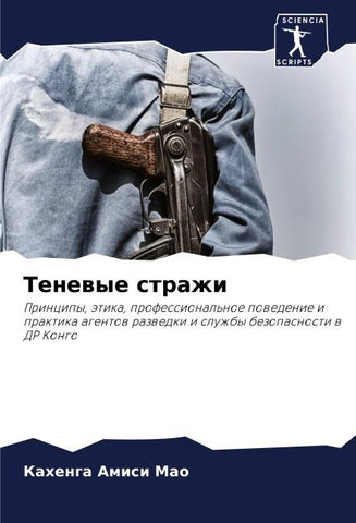 Tenewye strazhi