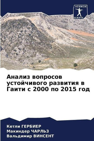 Analiz woprosow ustojchiwogo razwitiq w Gaiti s 2000 po 2015 god