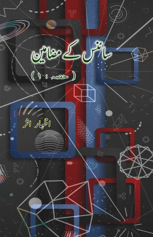 Science ke mazameen - 1