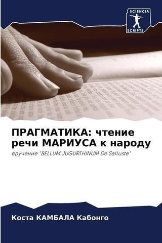 PRAGMATIKA: chtenie rechi MARIUSA k narodu