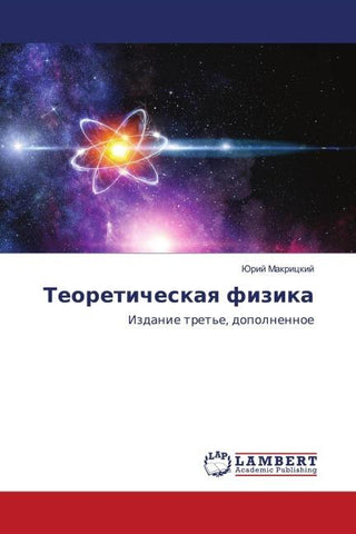 Teoreticheskaq fizika