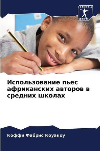 Ispol'zowanie p'es afrikanskih awtorow w srednih shkolah