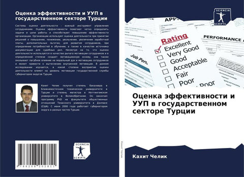 Ocenka äffektiwnosti i UUP w gosudarstwennom sektore Turcii