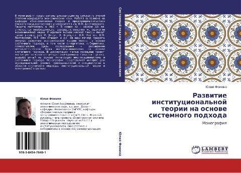 Razwitie institucional'noj teorii na osnowe sistemnogo podhoda