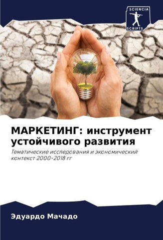 MARKETING: instrument ustojchiwogo razwitiq
