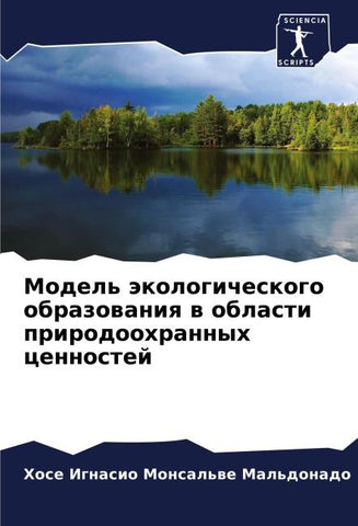 Model' äkologicheskogo obrazowaniq w oblasti prirodoohrannyh cennostej