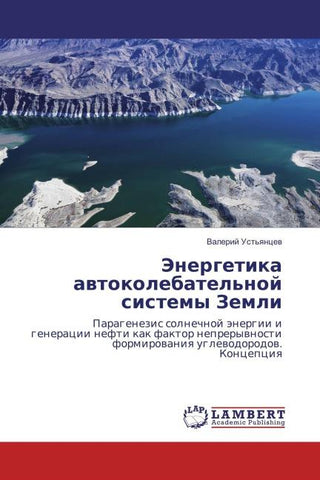 Jenergetika awtokolebatel'noj sistemy Zemli
