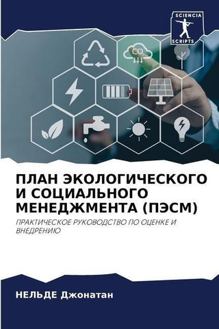 PLAN JeKOLOGIChESKOGO I SOCIAL'NOGO MENEDZhMENTA (PJeSM)